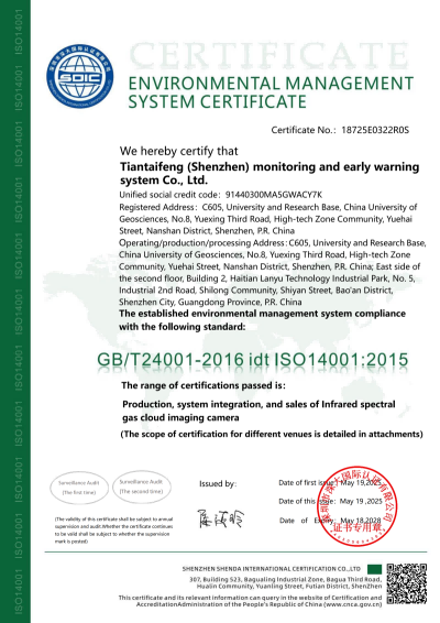 环境管理系统认证证书.png 环境管理系统认证证书.png