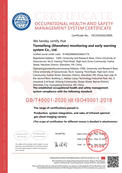 职业健康安全管理体系认证证书.png 职业健康安全管理体系认证证书.png